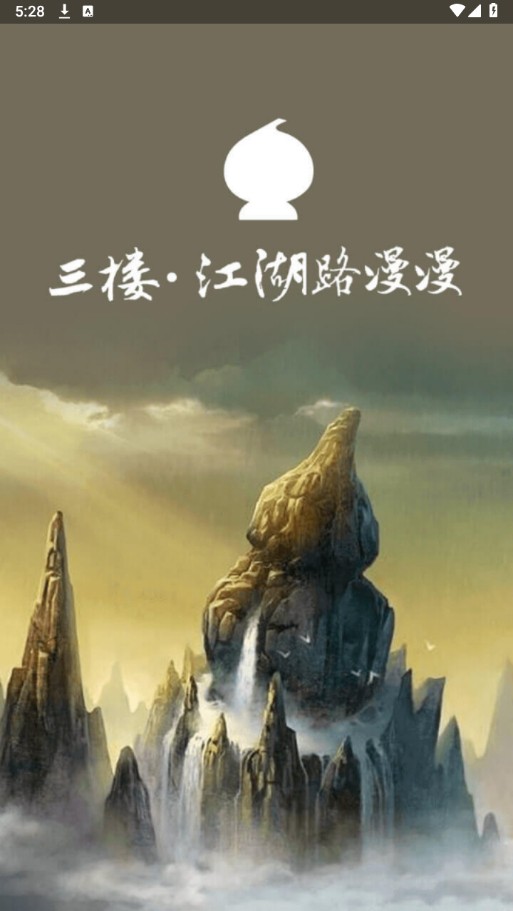 葫芦侠3楼官方版最新版本