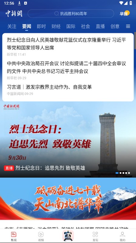 中国新闻网客户端手机版