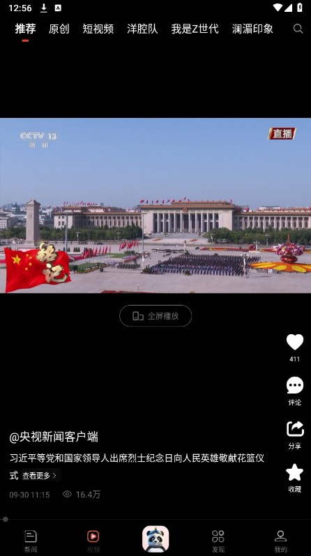 中国新闻网客户端手机版