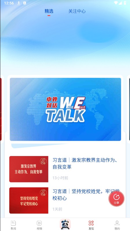 中国新闻网客户端手机版