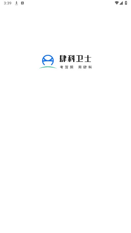 肆科卫士最新版下载