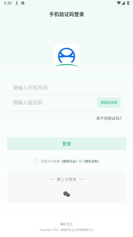 肆科卫士最新版下载