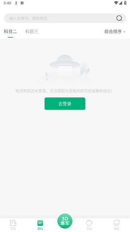 肆科卫士最新版下载