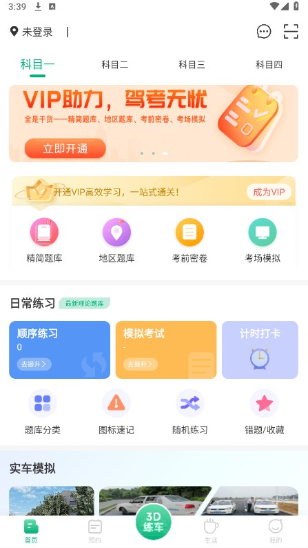 肆科卫士最新版下载