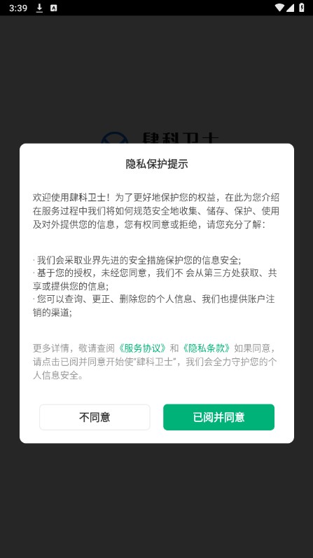 肆科卫士最新版下载