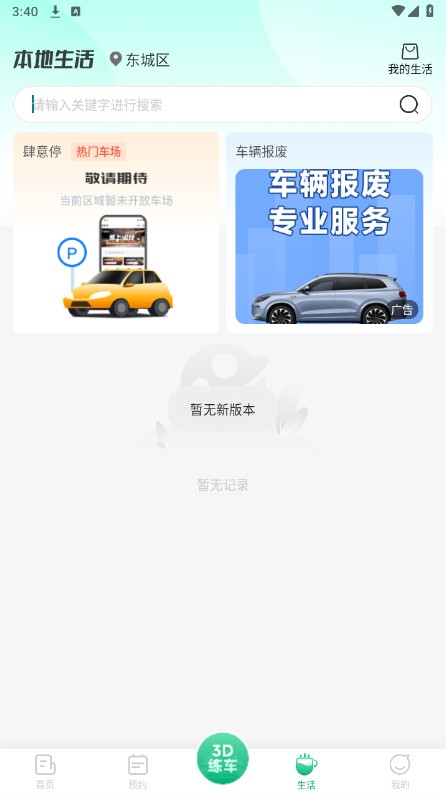 肆科卫士最新版下载