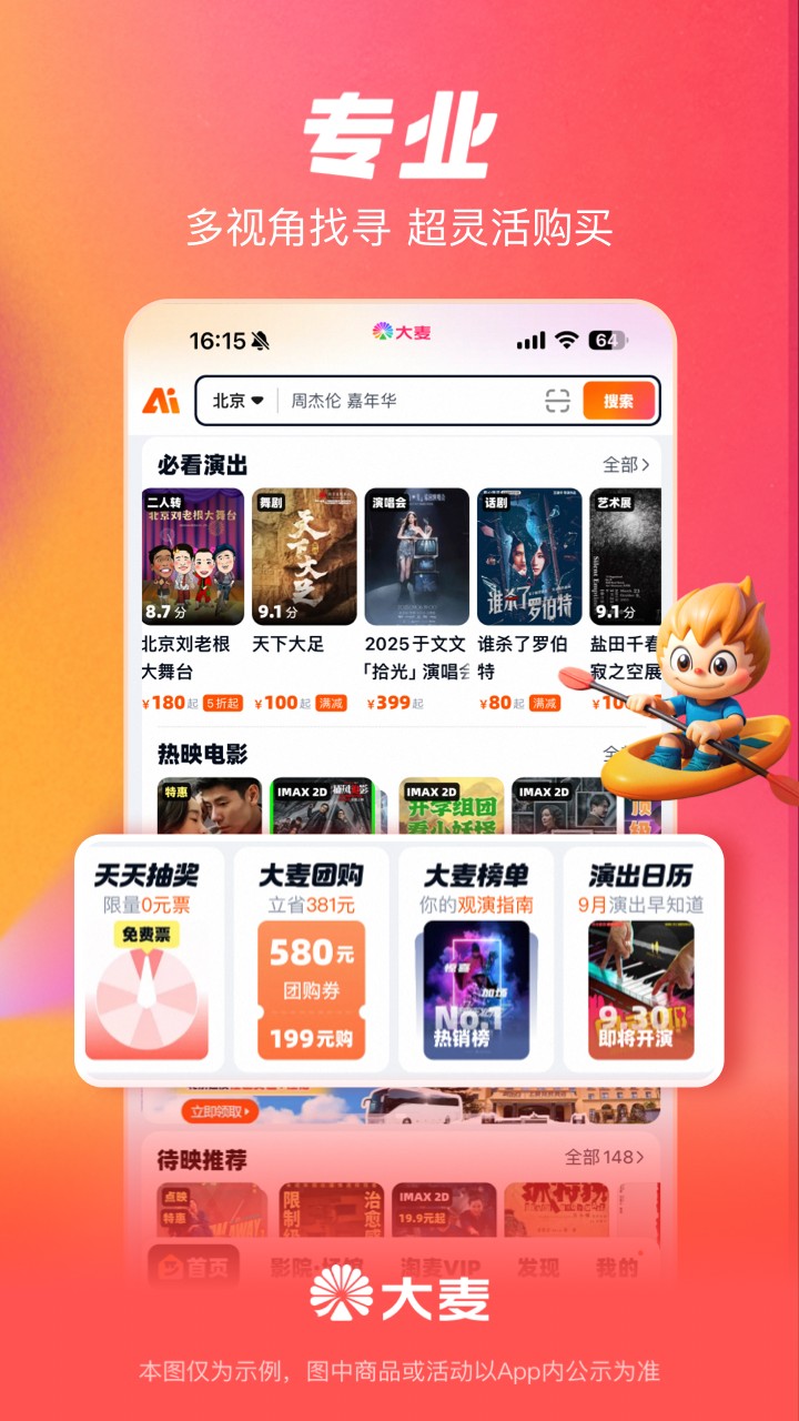 大麦网app官方下载安装最新版本
