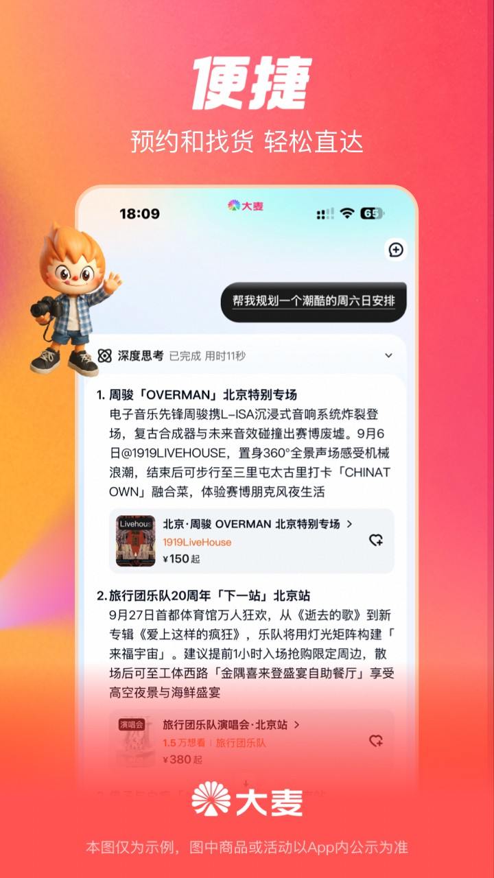 大麦网app官方下载安装最新版本