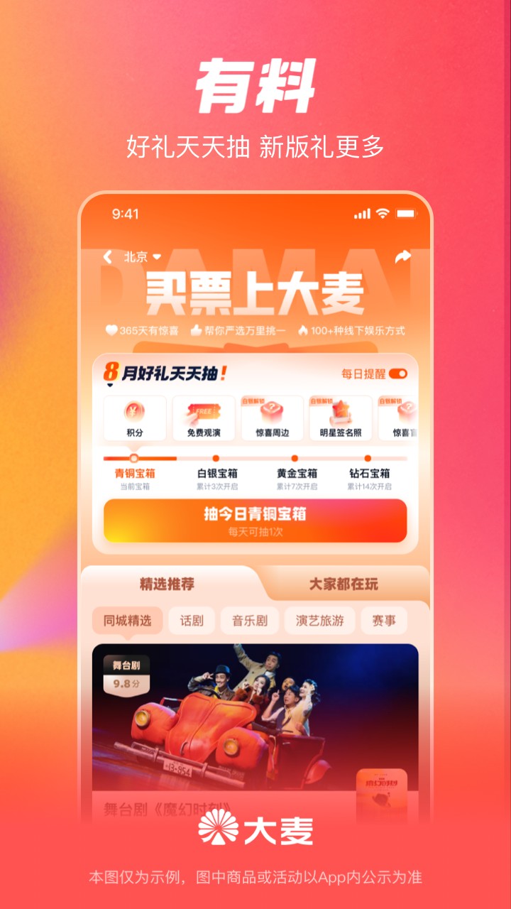 大麦网app官方下载安装最新版本