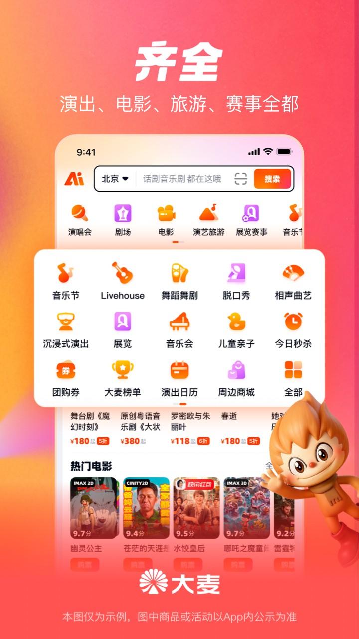 大麦网app官方下载安装最新版本