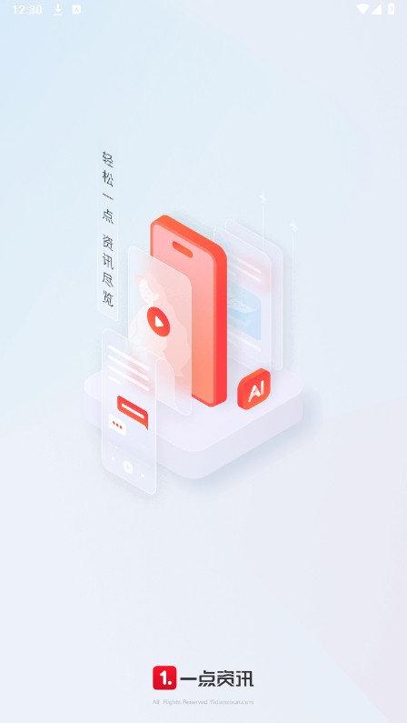 一点资讯新闻下载安装手机版