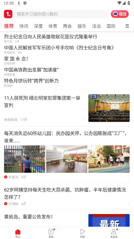 一点资讯新闻下载安装手机版