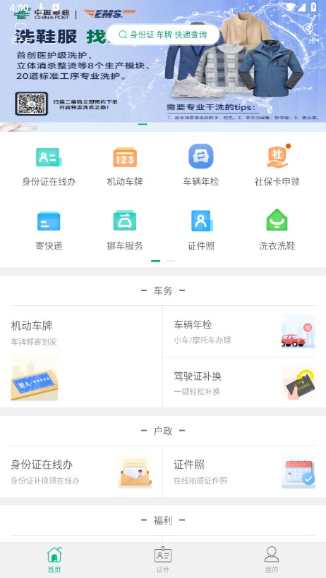 邮证app安卓版下载