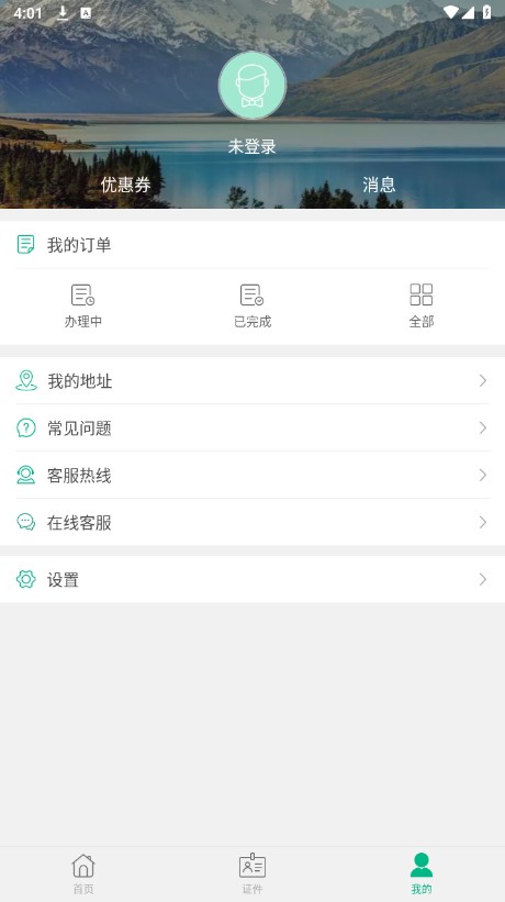 邮证app安卓版下载