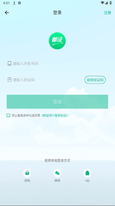 邮证app安卓版下载
