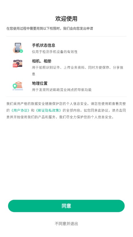 邮证app安卓版下载
