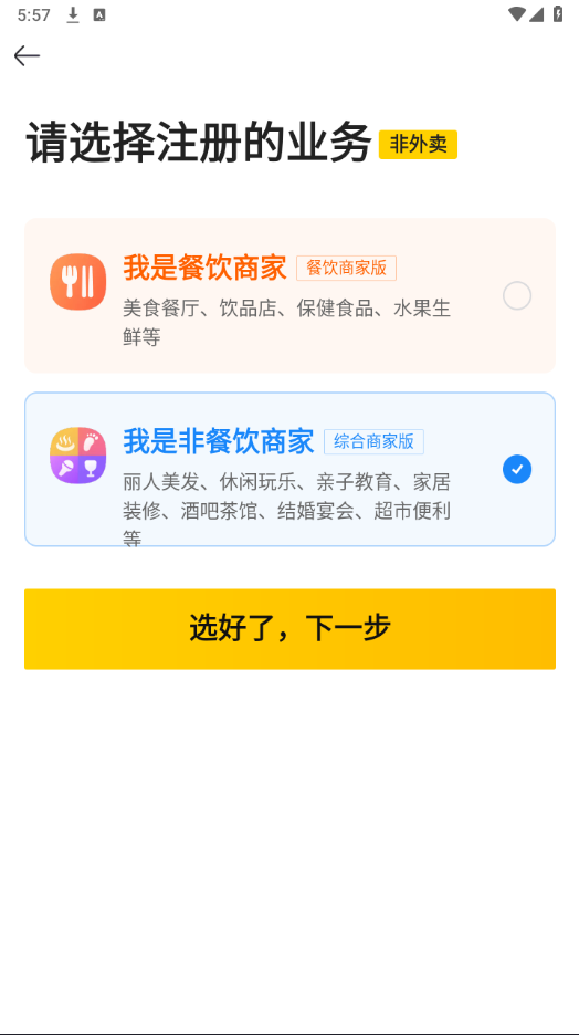 美团经营宝商家版app下载