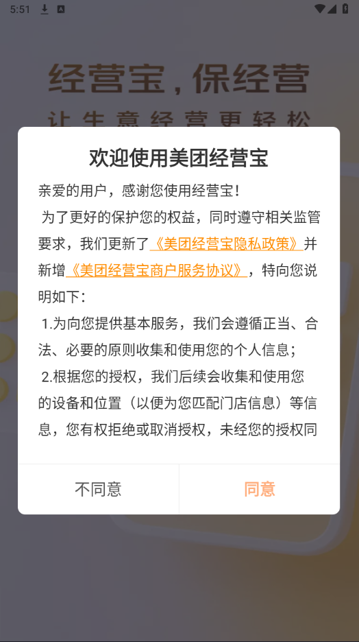 美团经营宝商家版app下载