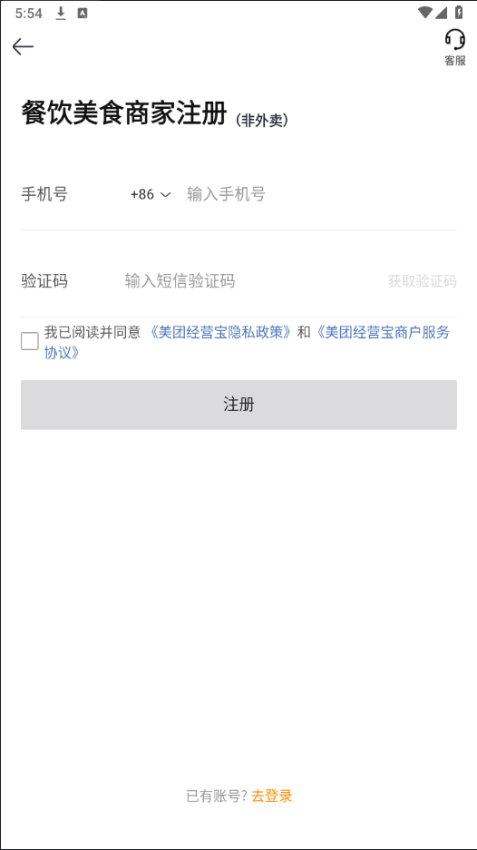 美团经营宝商家版app下载