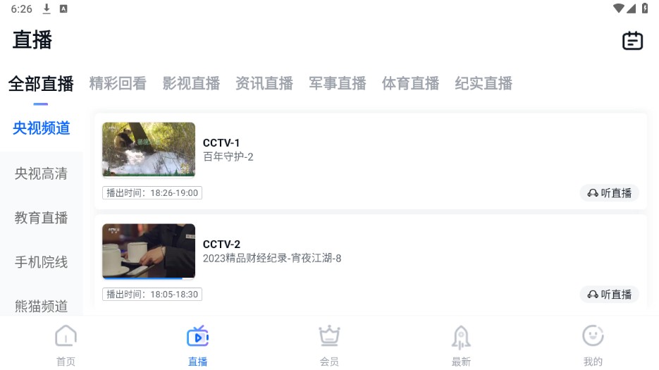 cctv手机电视直播下载安装最新版