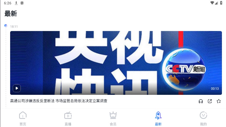 cctv手机电视直播下载安装最新版