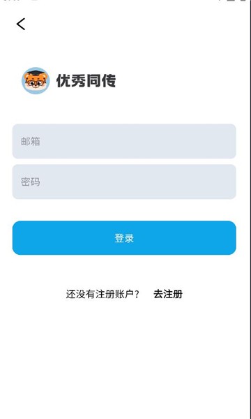 优秀同传安卓下载免费