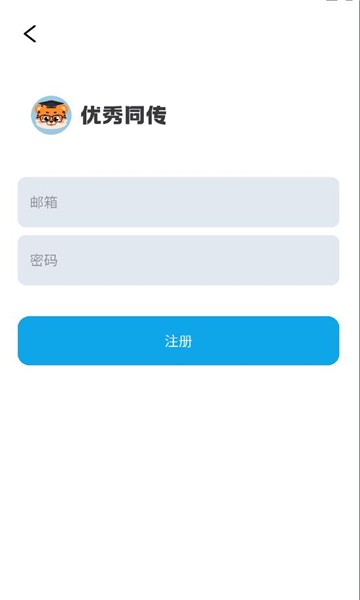 优秀同传安卓下载免费
