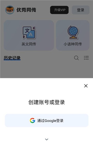 优秀同传安卓下载免费