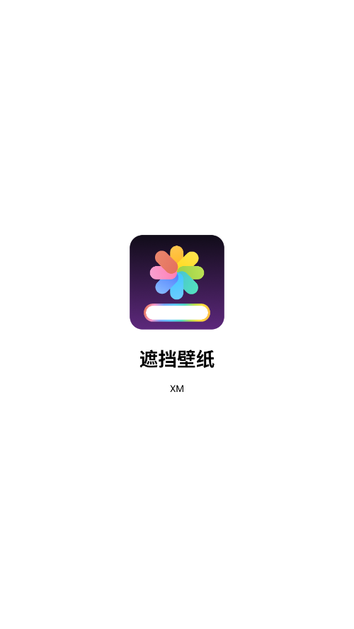 遮挡壁纸软件免费版下载安装