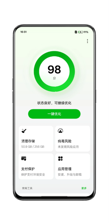 手机管家oppo版下载
