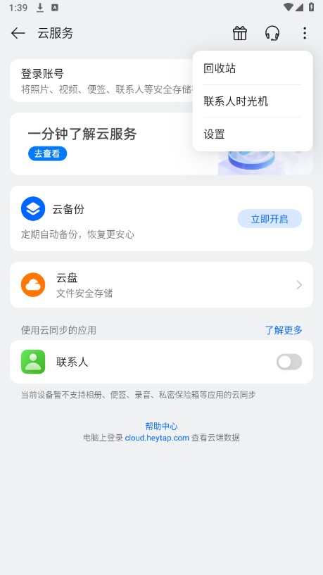 OPPO云服务最新版本下载