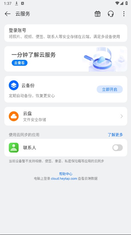 OPPO云服务最新版本下载