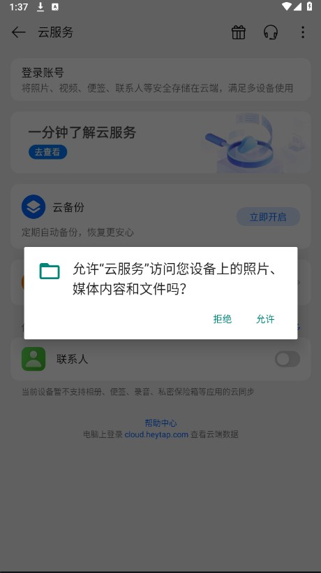 OPPO云服务最新版本下载