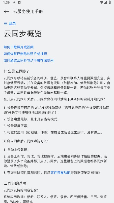 OPPO云服务最新版本下载