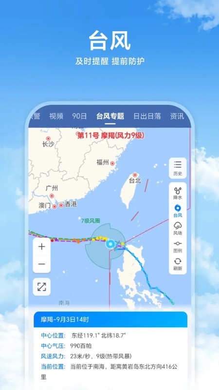 荣耀天气app最新版下载安装