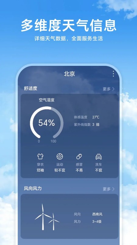 荣耀天气app最新版下载安装