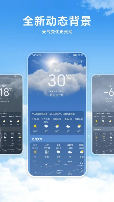 荣耀天气app最新版下载安装