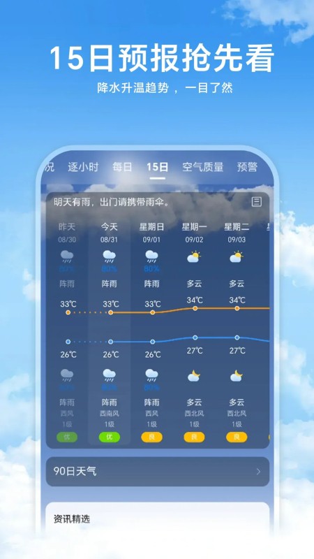 荣耀天气app最新版下载安装
