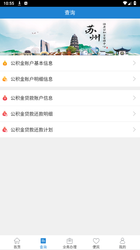 苏州公积金官方app下载安装