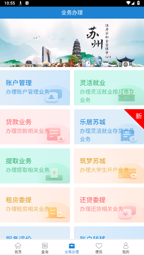 苏州公积金官方app下载安装