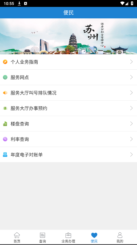苏州公积金官方app下载安装