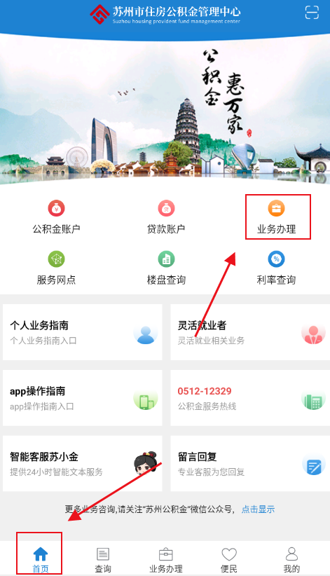 苏州公积金官方app下载安装