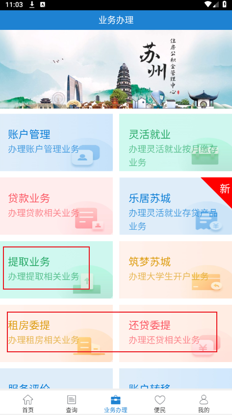 苏州公积金官方app下载安装