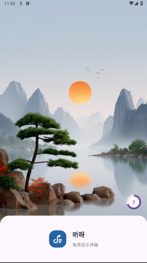 听呀免费下载