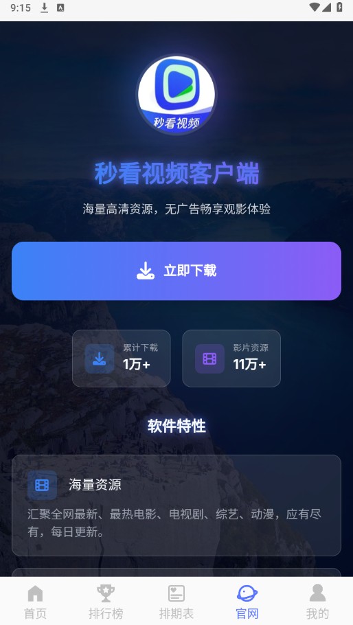 秒看视频下载手机安装免费软件