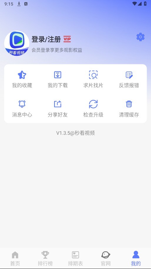 秒看视频下载手机安装免费软件