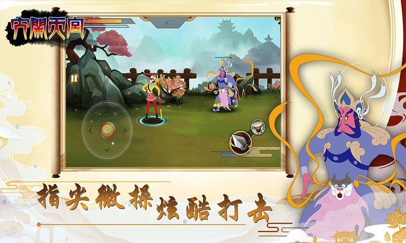大闹天宫最新版下载