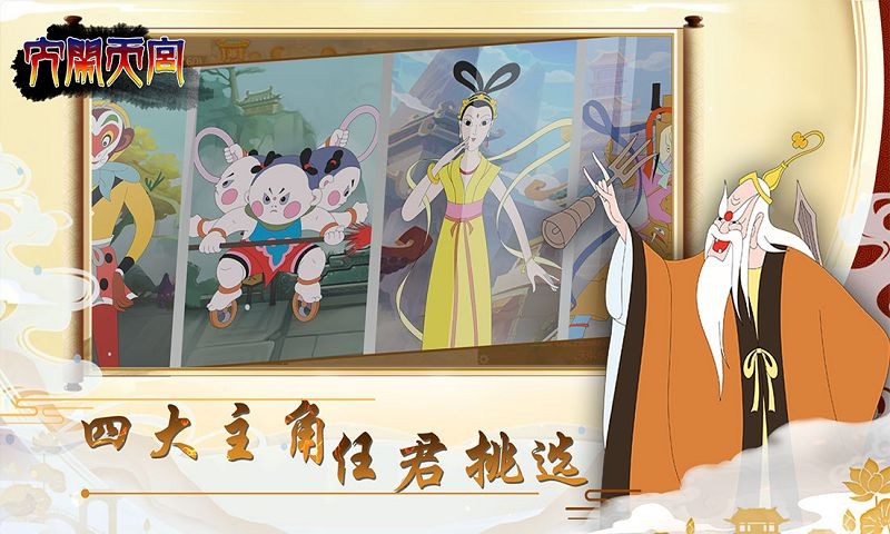 大闹天宫最新版下载
