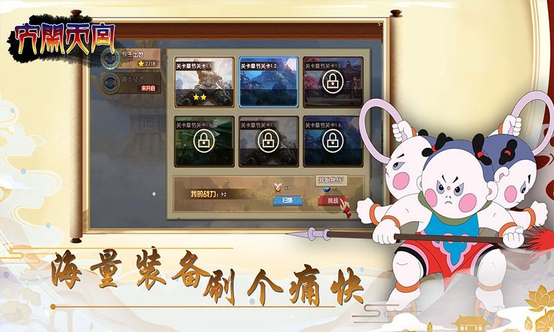 大闹天宫最新版下载