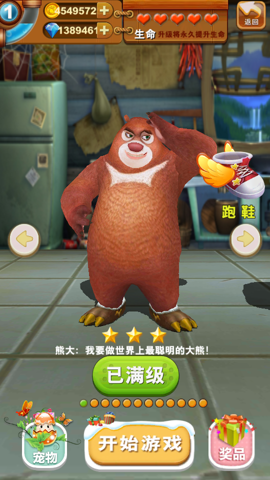 熊出没之熊大快跑2018下载